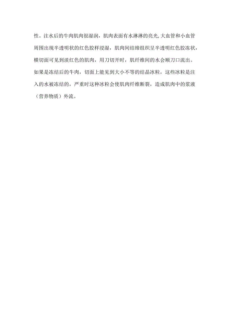 鉴别病死肉变质肉和注水肉的方法.docx_第2页