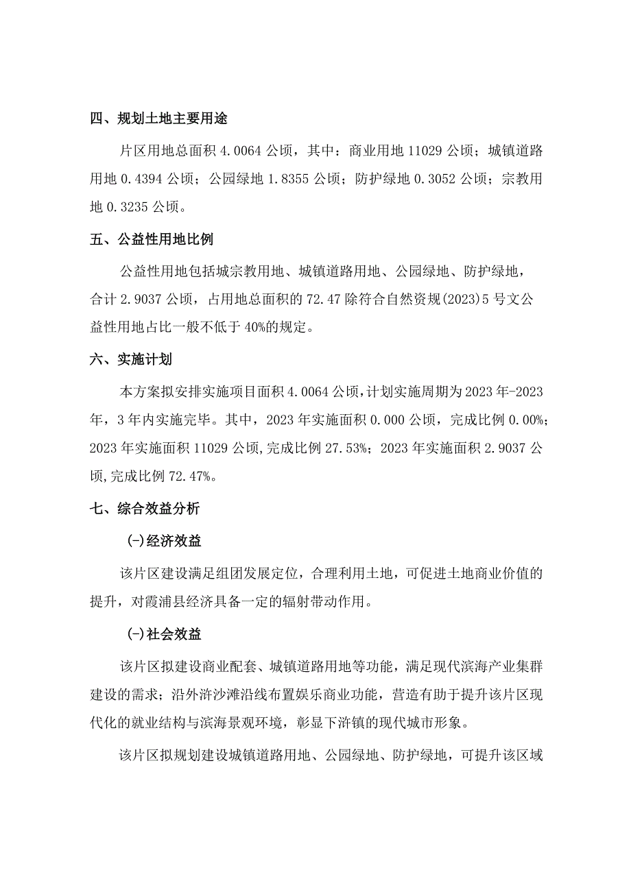 霞浦县下浒镇外浒片区土地征收成片开发方案.docx_第2页