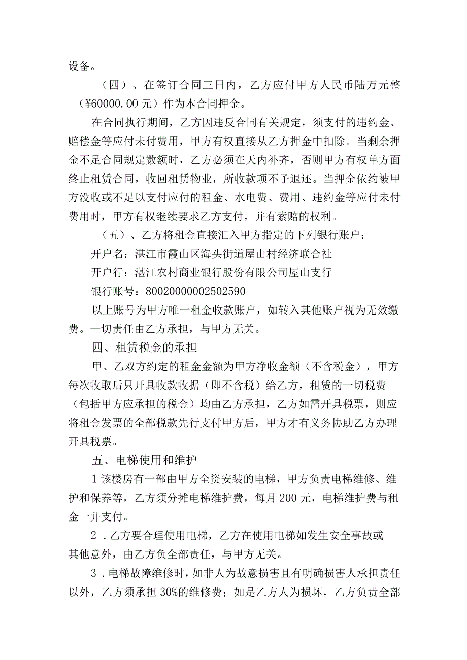 铺面房屋租赁合同样本.docx_第2页