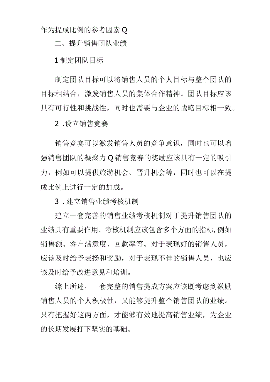 销售提成方案.docx_第2页