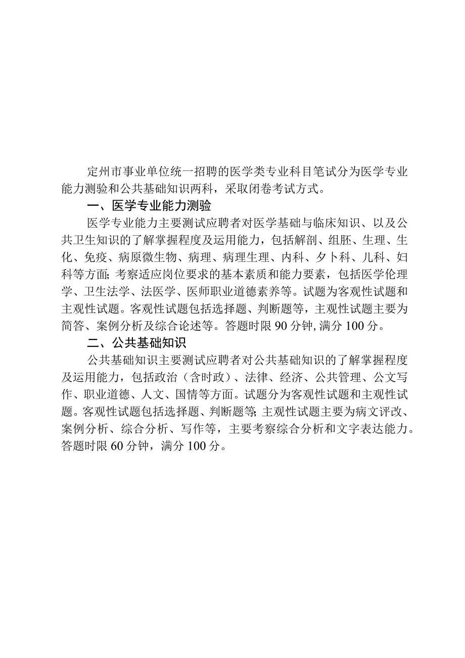 附件2定州市事业单位公开招聘统一招聘教育类专业科目考试大纲.docx_第2页