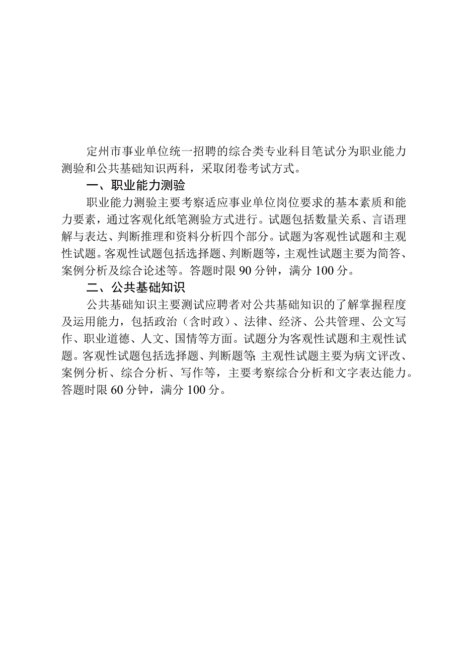 附件2定州市事业单位公开招聘统一招聘教育类专业科目考试大纲.docx_第3页