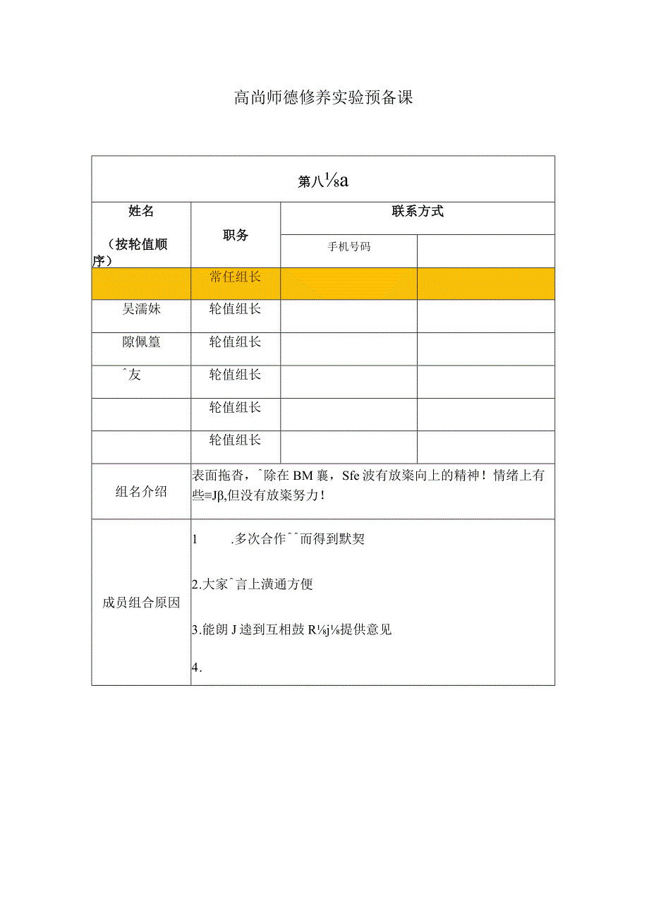 高尚师德修养实验预备课.docx_第1页