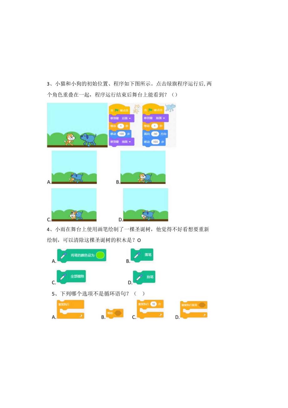 青少年软件编程图形化等级考试试卷二级.docx_第1页