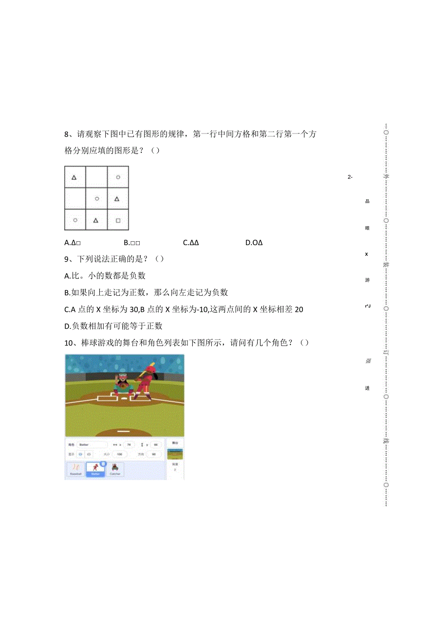 青少年软件编程图形化等级考试试卷二级.docx_第3页