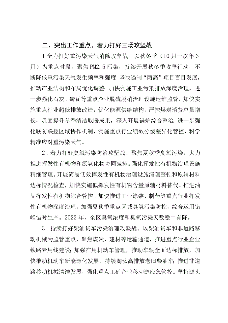 铜川市印台区蓝天保卫战2023年工作方案.docx_第2页