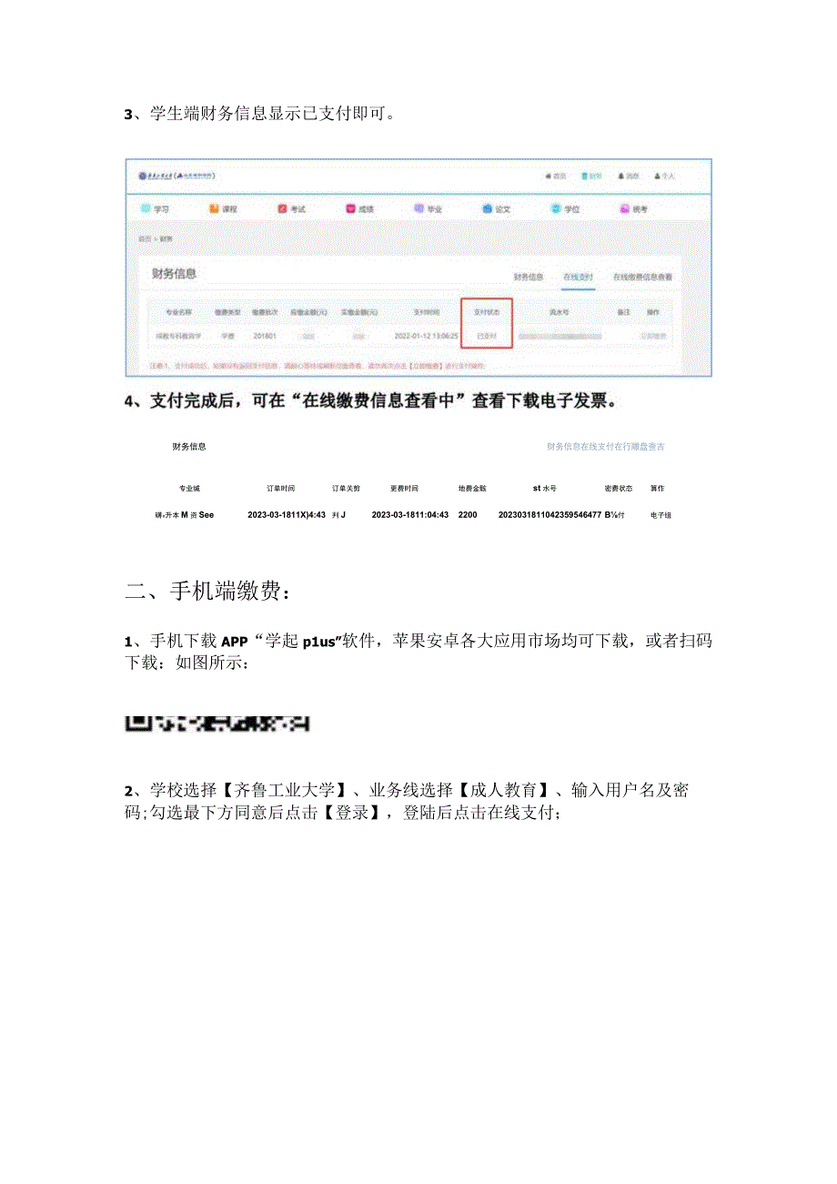 齐鲁工业大学高等学历继续教育学费在线缴纳流程.docx_第3页