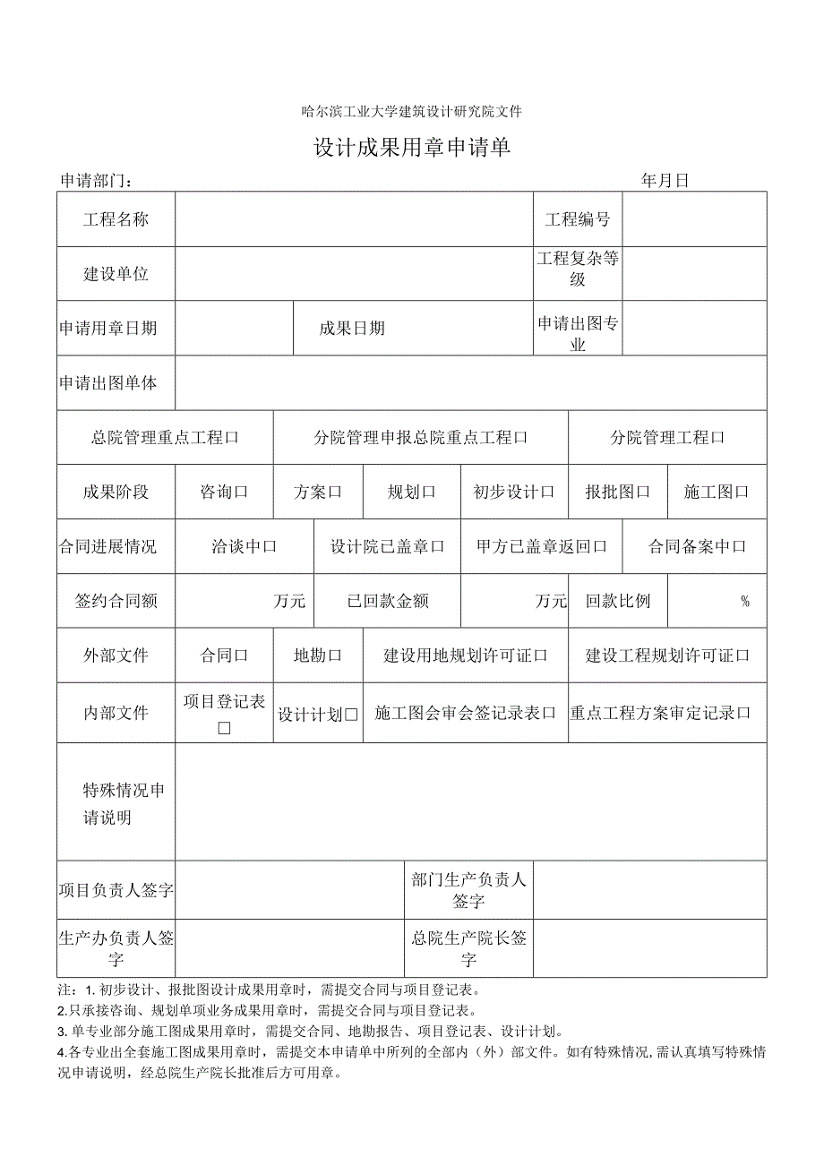 01设计成果用章申请单2015326.docx_第1页