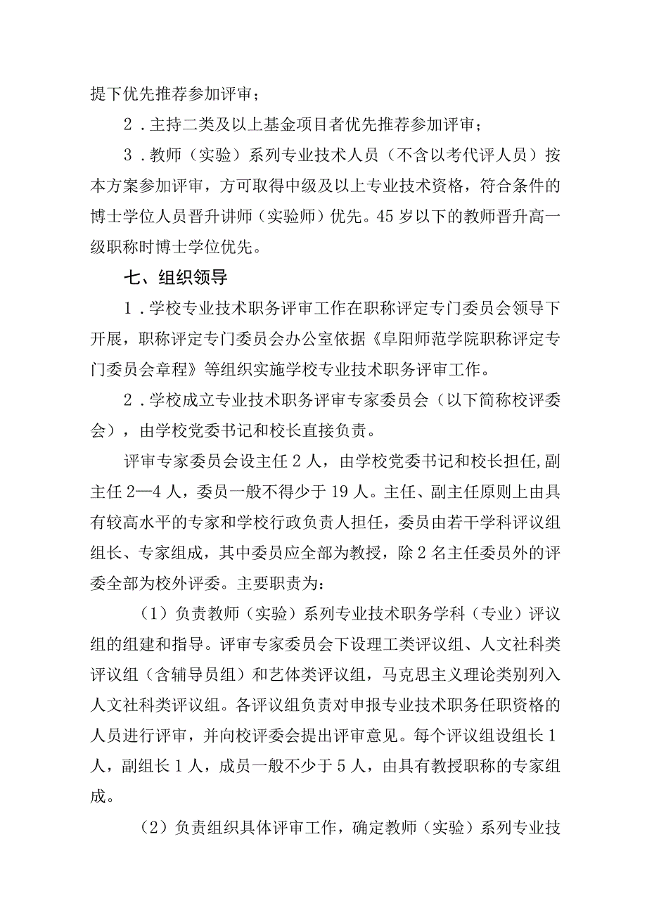 阜阳师范大学2019年度教师实验系列专业技术职务任职资格评审工作实施方案.docx_第3页