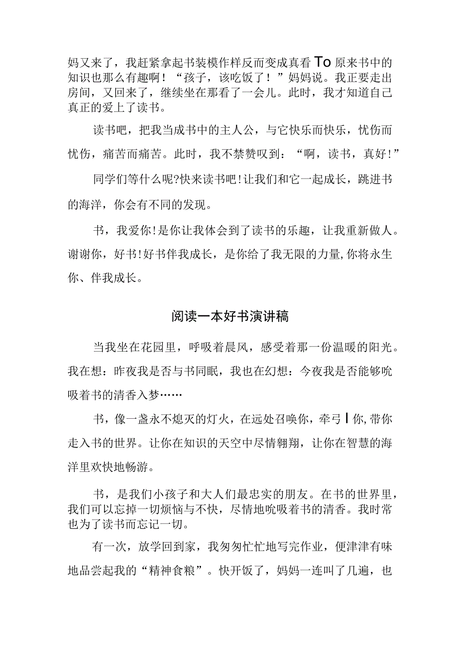 阅读一本好书演讲稿读后感.docx_第2页