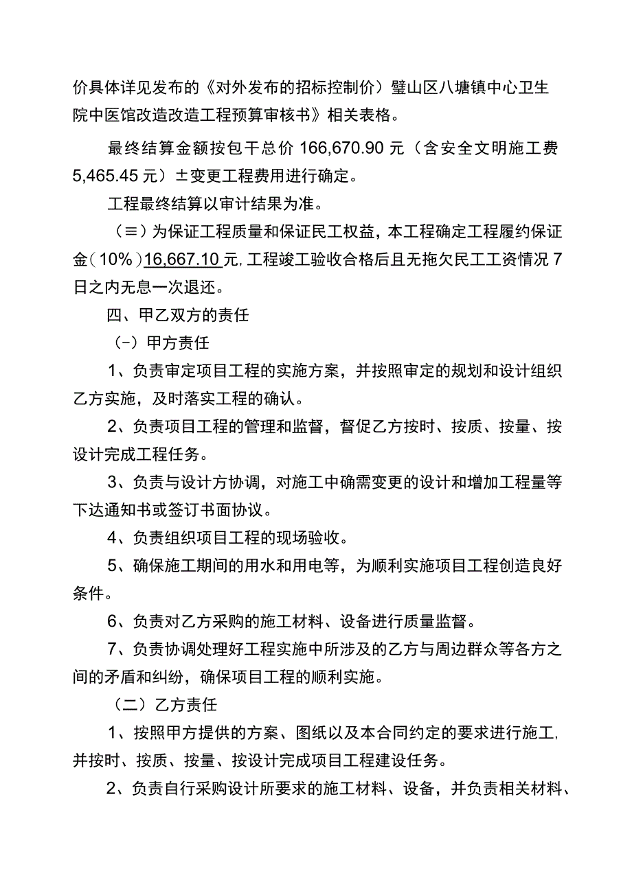 重庆市璧山区八塘镇中心卫生院中医馆改造工程施工合同.docx_第2页