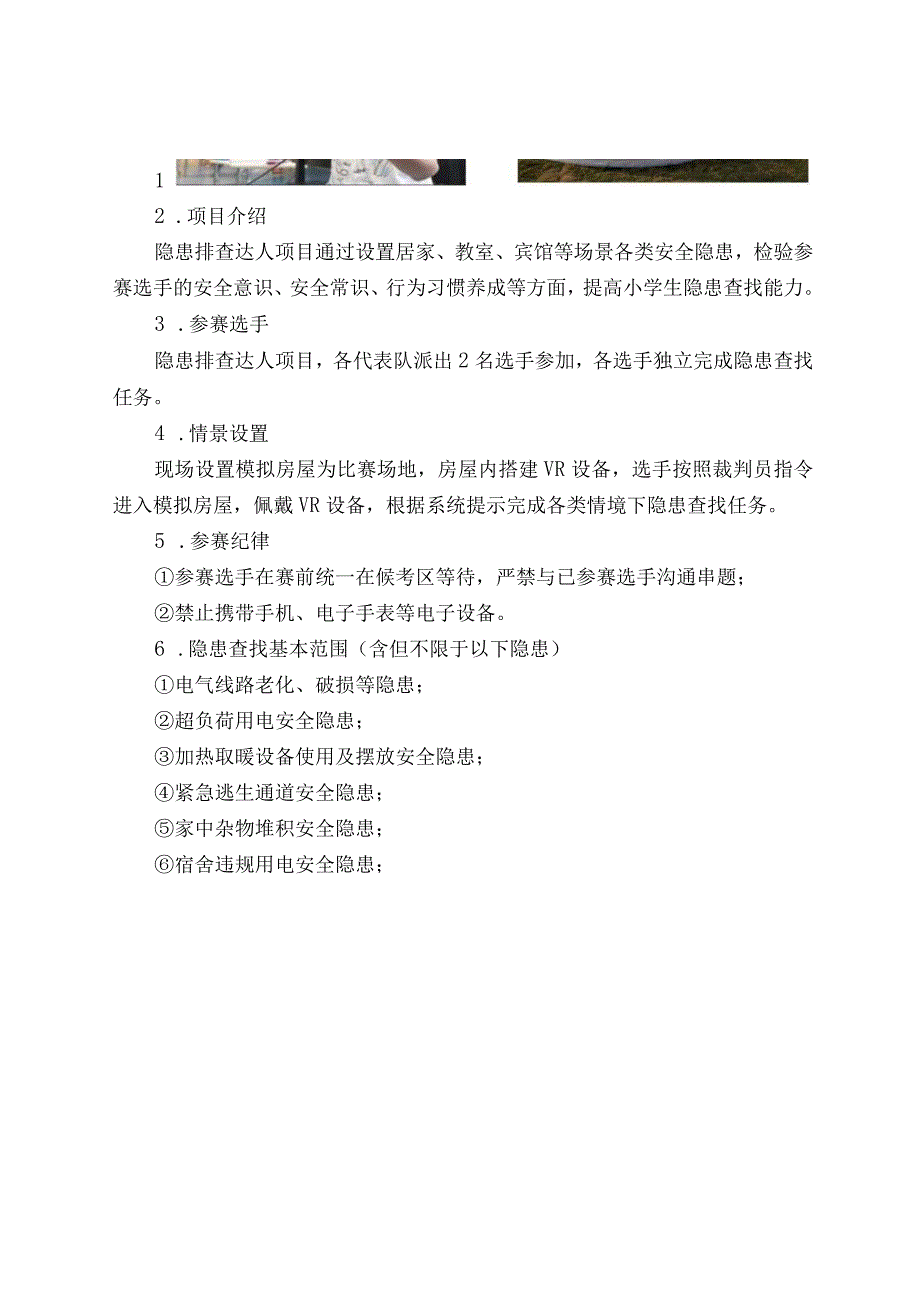 青岛市中小学生存教育技能大赛项目规程小学组.docx_第3页