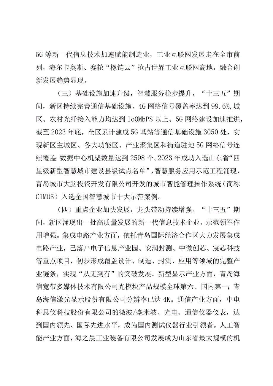 青岛西海岸新区新一代信息技术产业发展十四五规划.docx_第2页