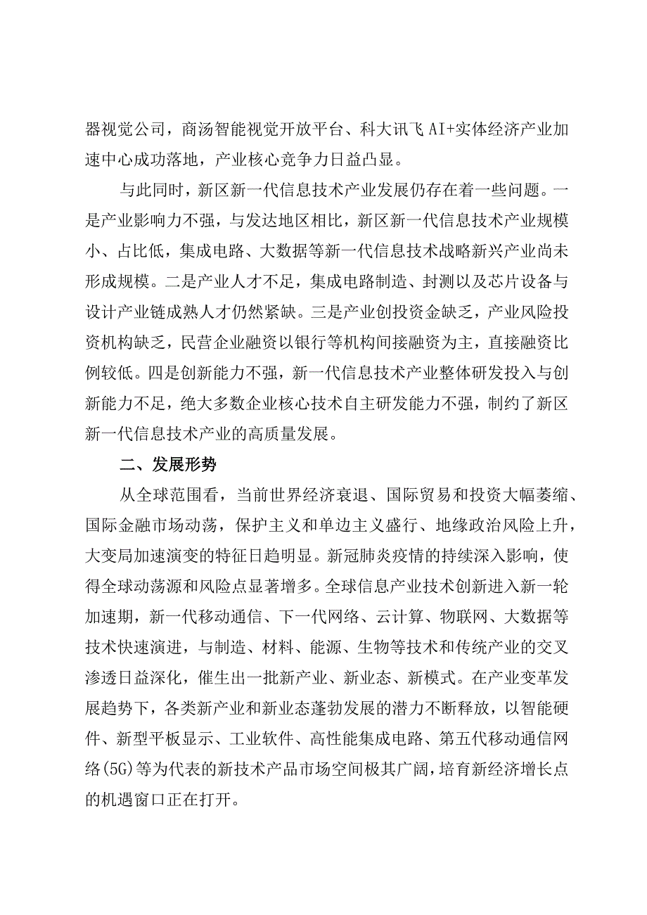 青岛西海岸新区新一代信息技术产业发展十四五规划.docx_第3页