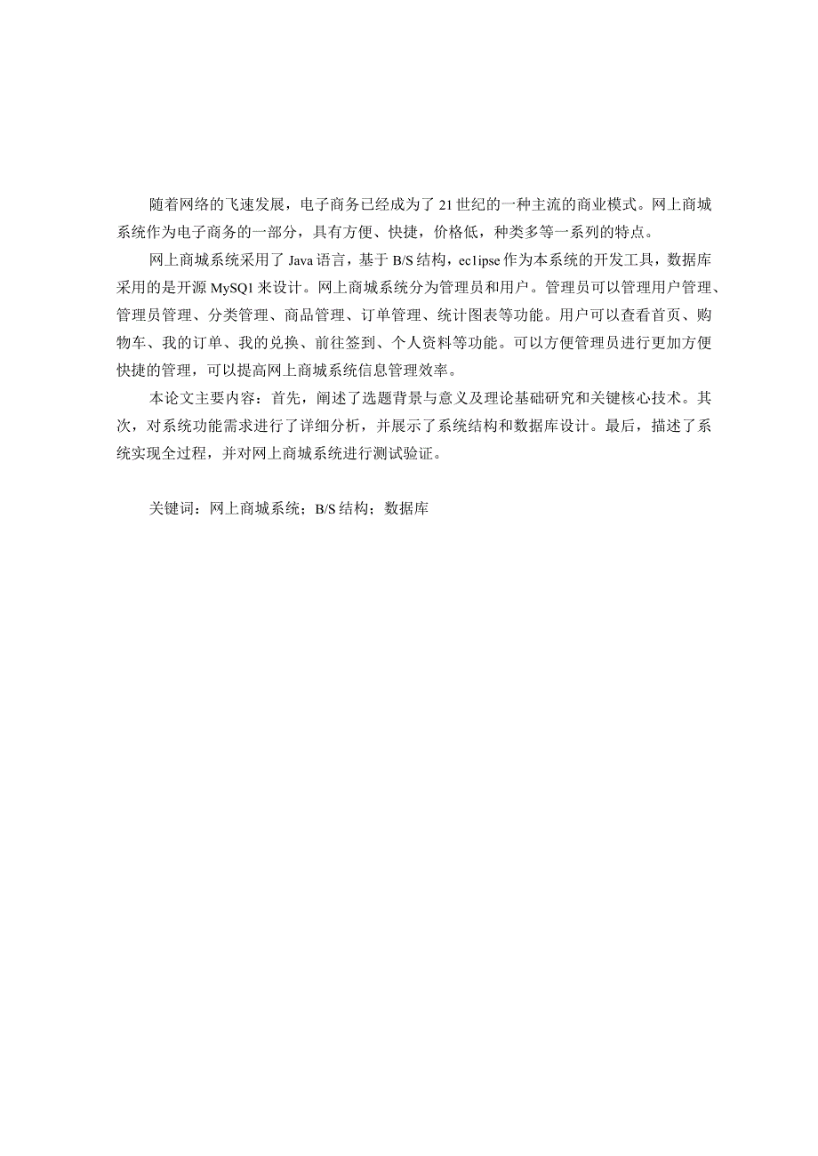 题目基于javaweb的网上商城系统设计与实现.docx_第2页