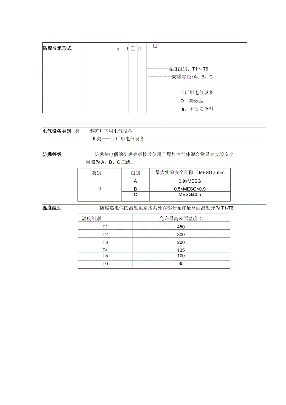 防爆热电偶综合知识.docx_第2页