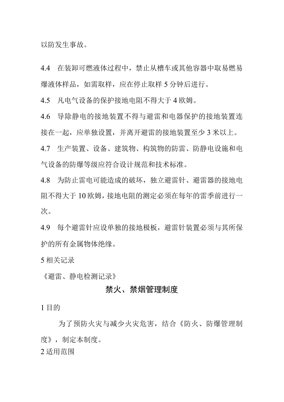 防雷防静电管理规定.docx_第2页