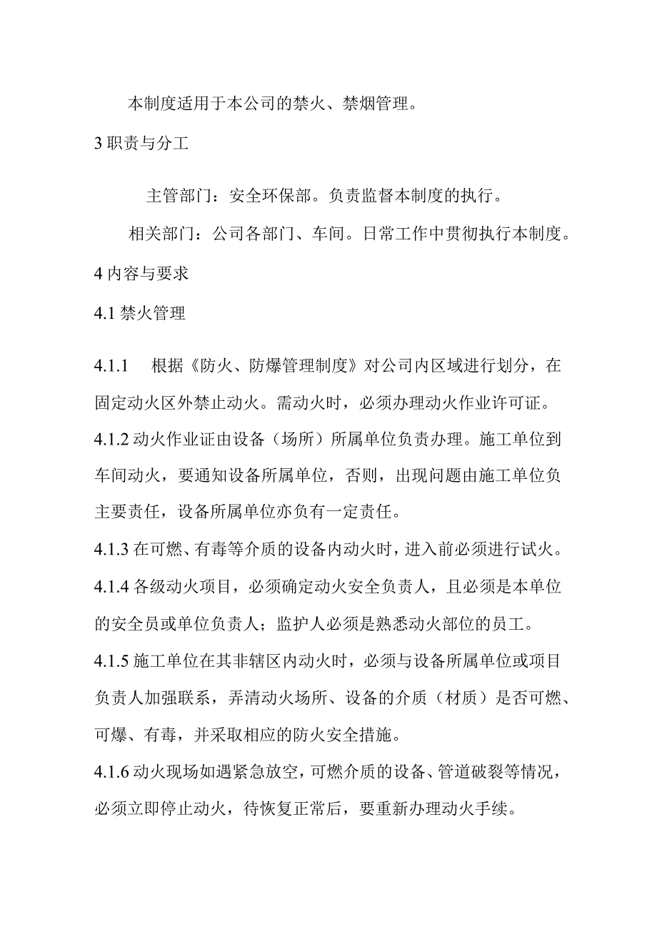 防雷防静电管理规定.docx_第3页