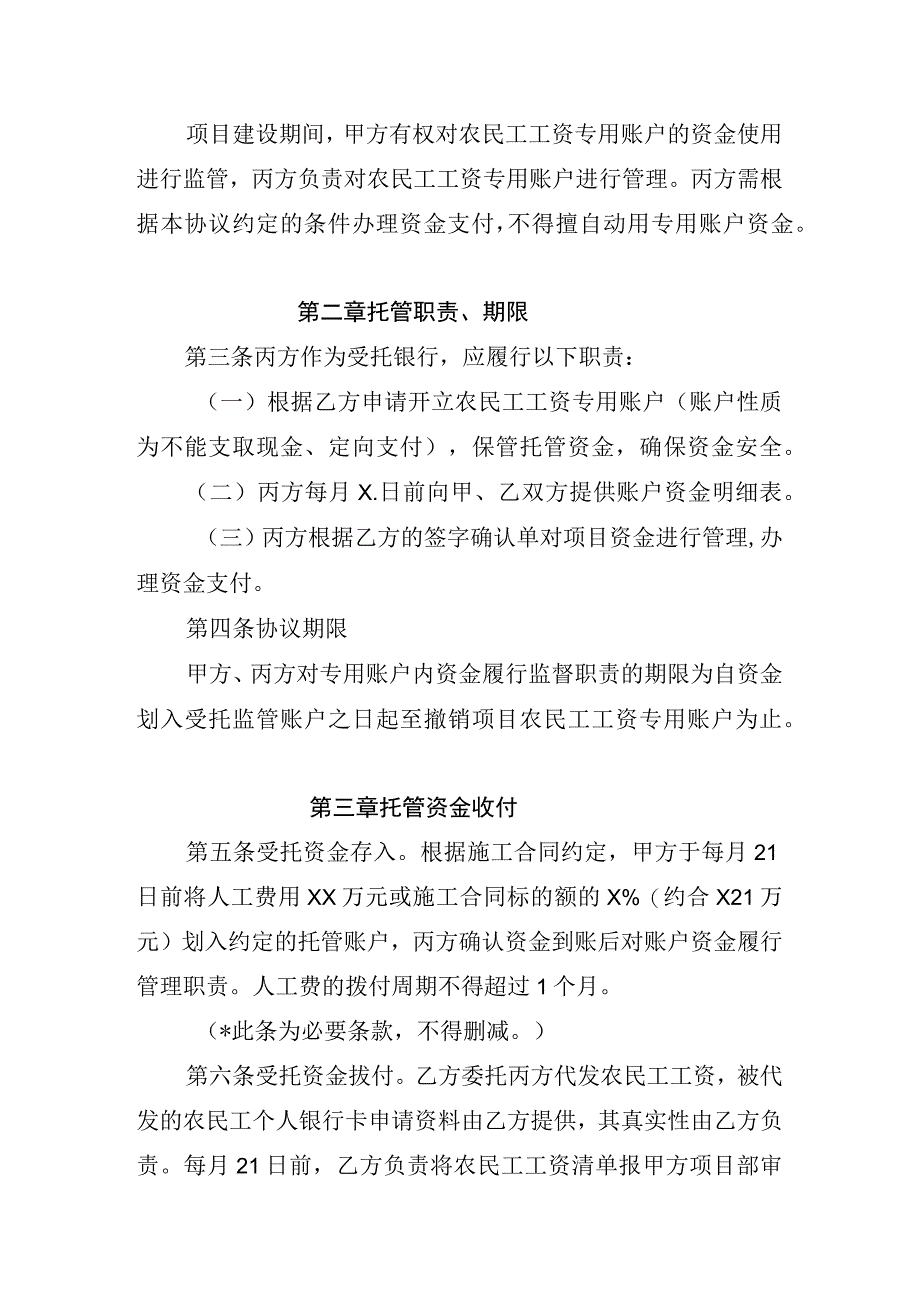 韶关市建设领域农民工工资专用账户资金管理三方协议.docx_第2页