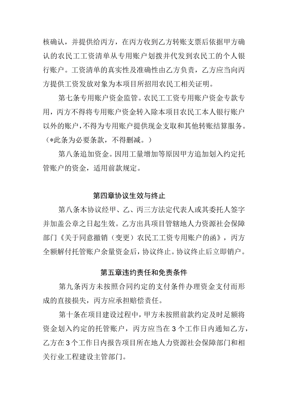 韶关市建设领域农民工工资专用账户资金管理三方协议.docx_第3页