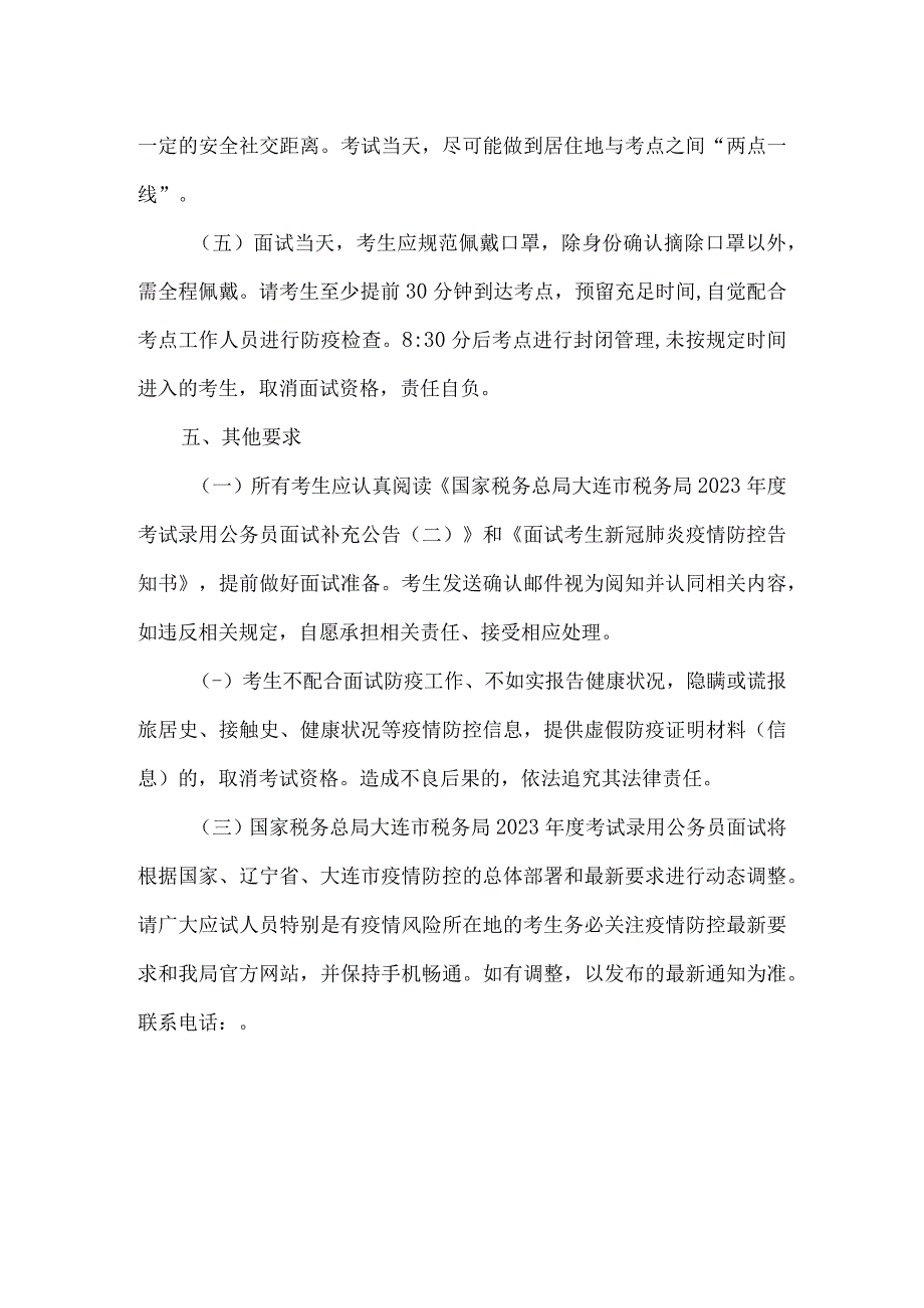 面试考生新冠肺炎疫情防控告知书.docx_第3页