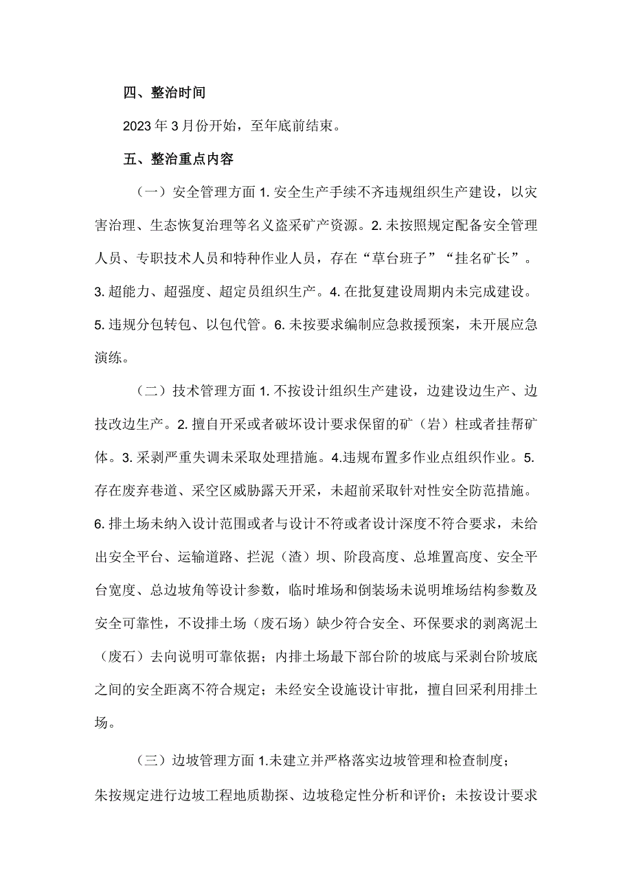 露天矿山安全生产专项整治工作方案.docx_第2页