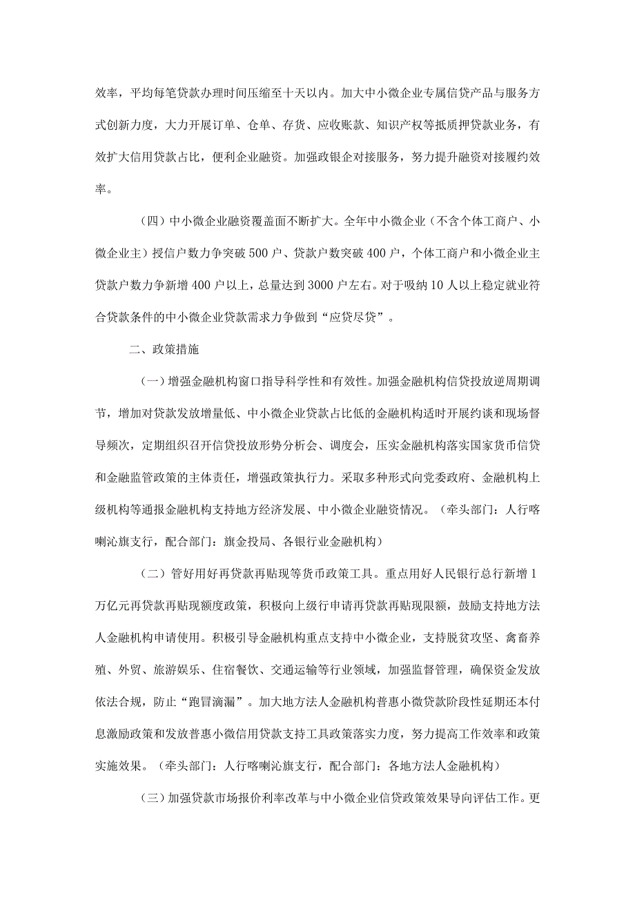 金融支持中小微企业发展攻坚战实施方案.docx_第2页