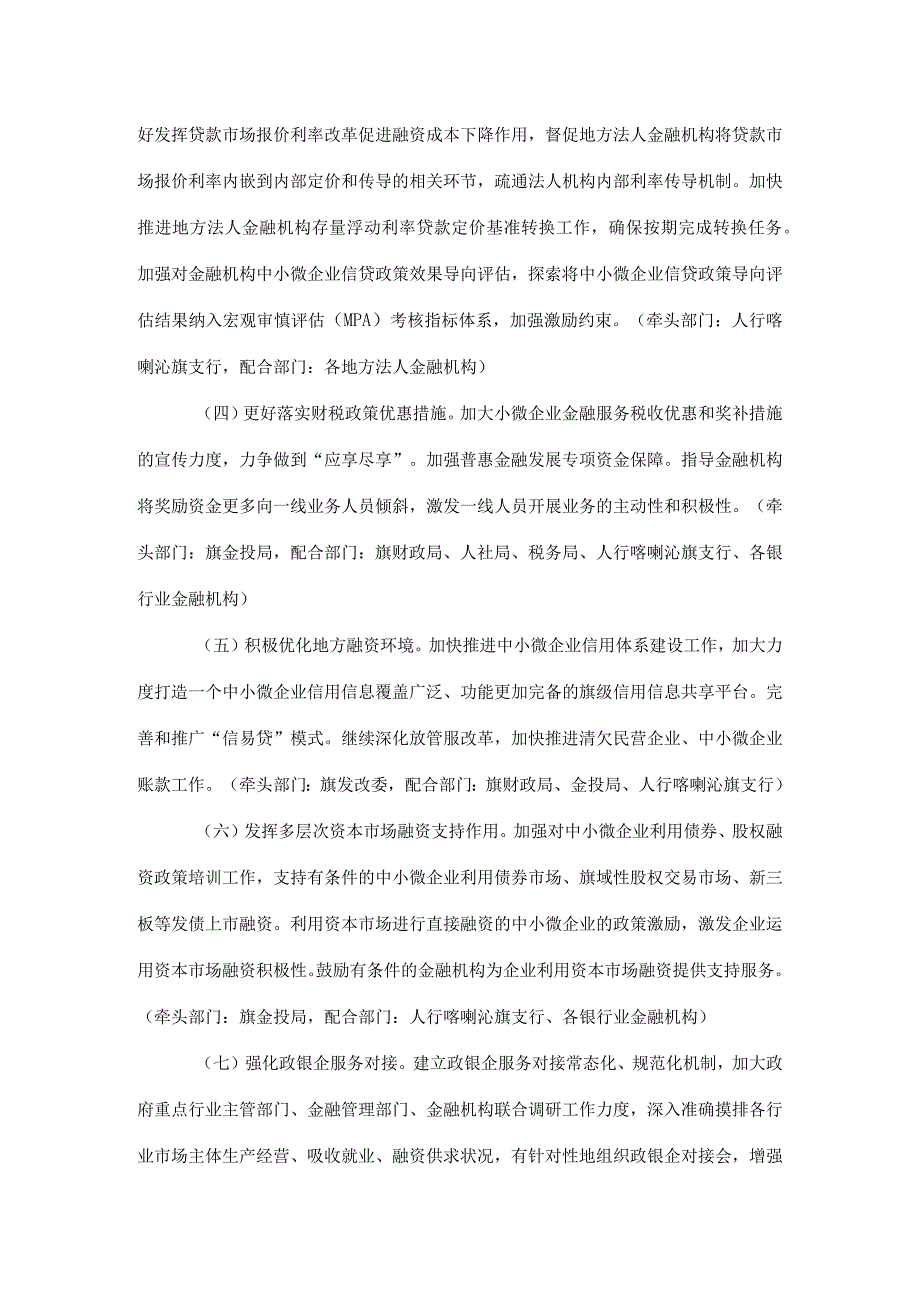 金融支持中小微企业发展攻坚战实施方案.docx_第3页