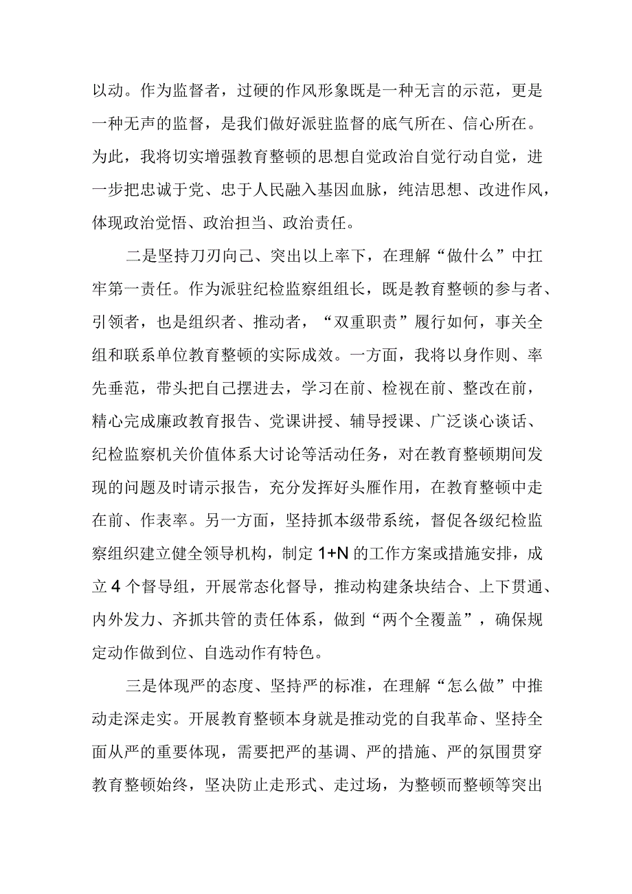 银行纪检干部学习纪检监察干部队伍教育整顿心得体会三篇.docx_第3页