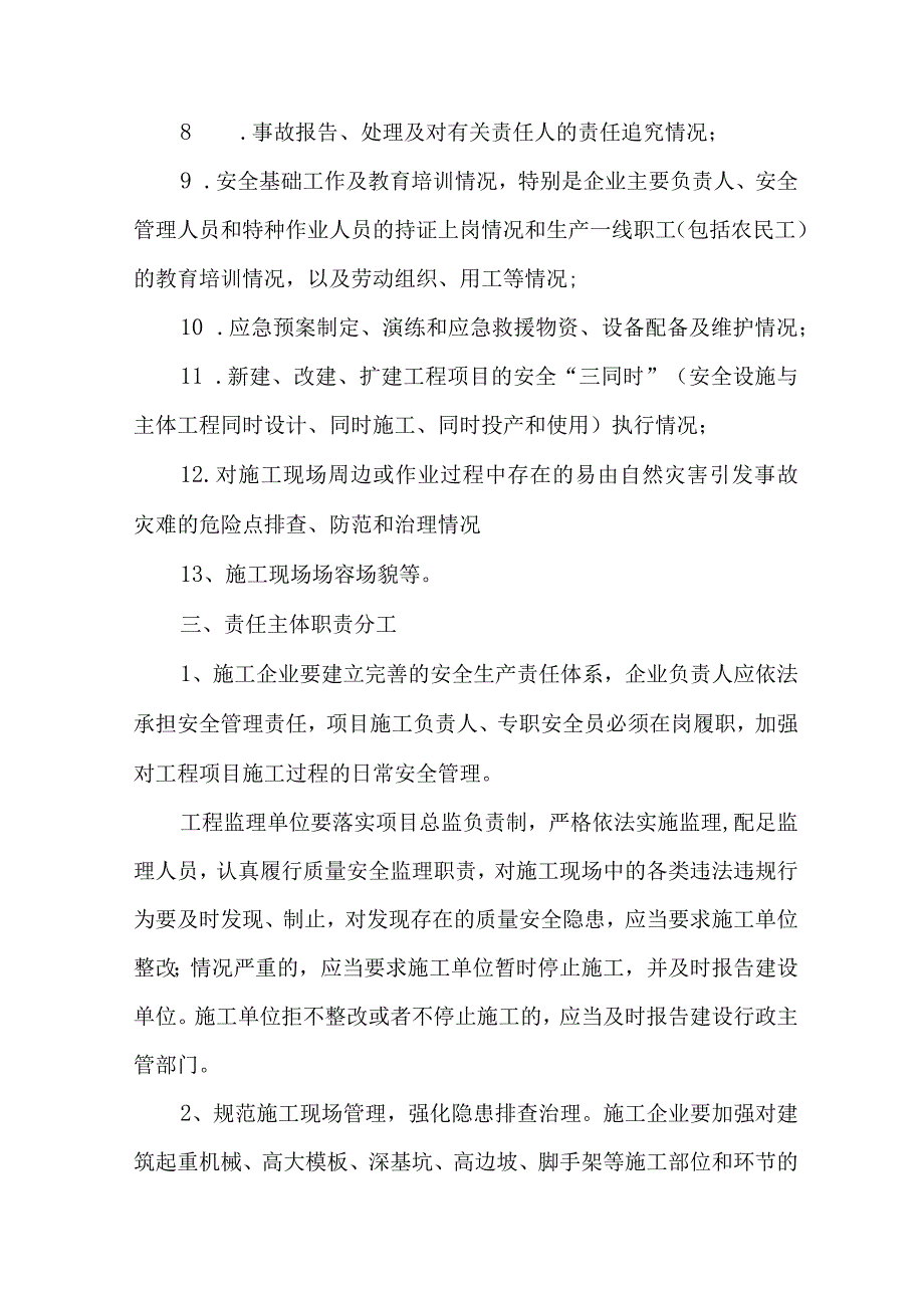 高等学校2023年开展重大事故隐患专项排查整治行动方案 汇编9份.docx_第3页