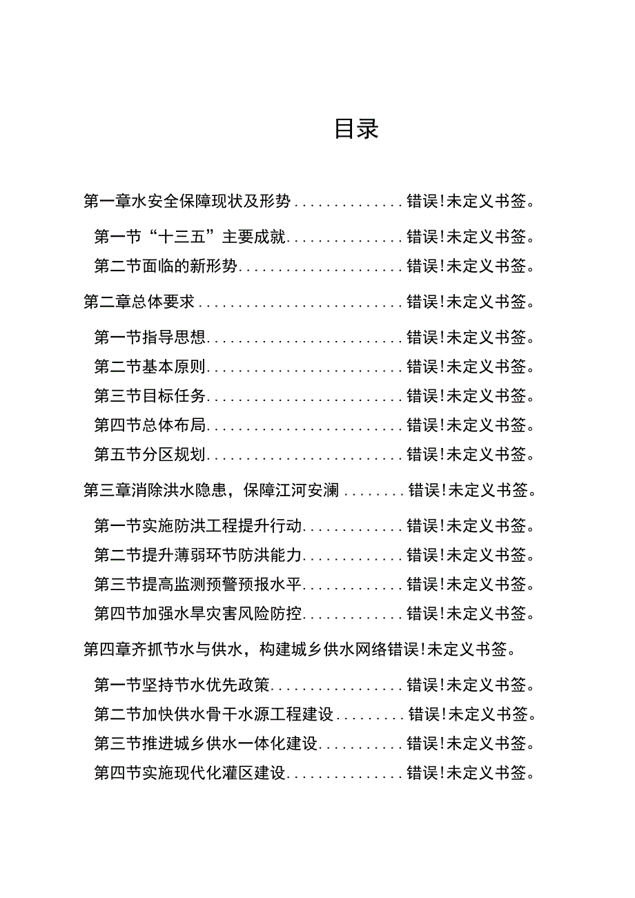 重庆市綦江区水安全保障十四五规划2023—2025年.docx_第2页