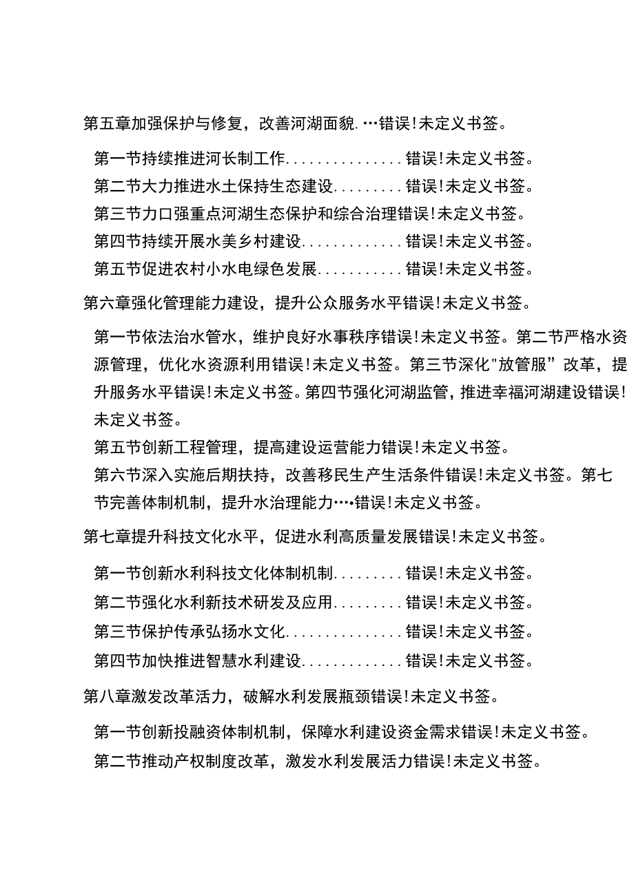 重庆市綦江区水安全保障十四五规划2023—2025年.docx_第3页