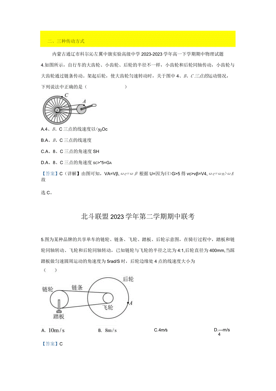 题库2三种传动方式公开课教案教学设计课件资料.docx_第1页