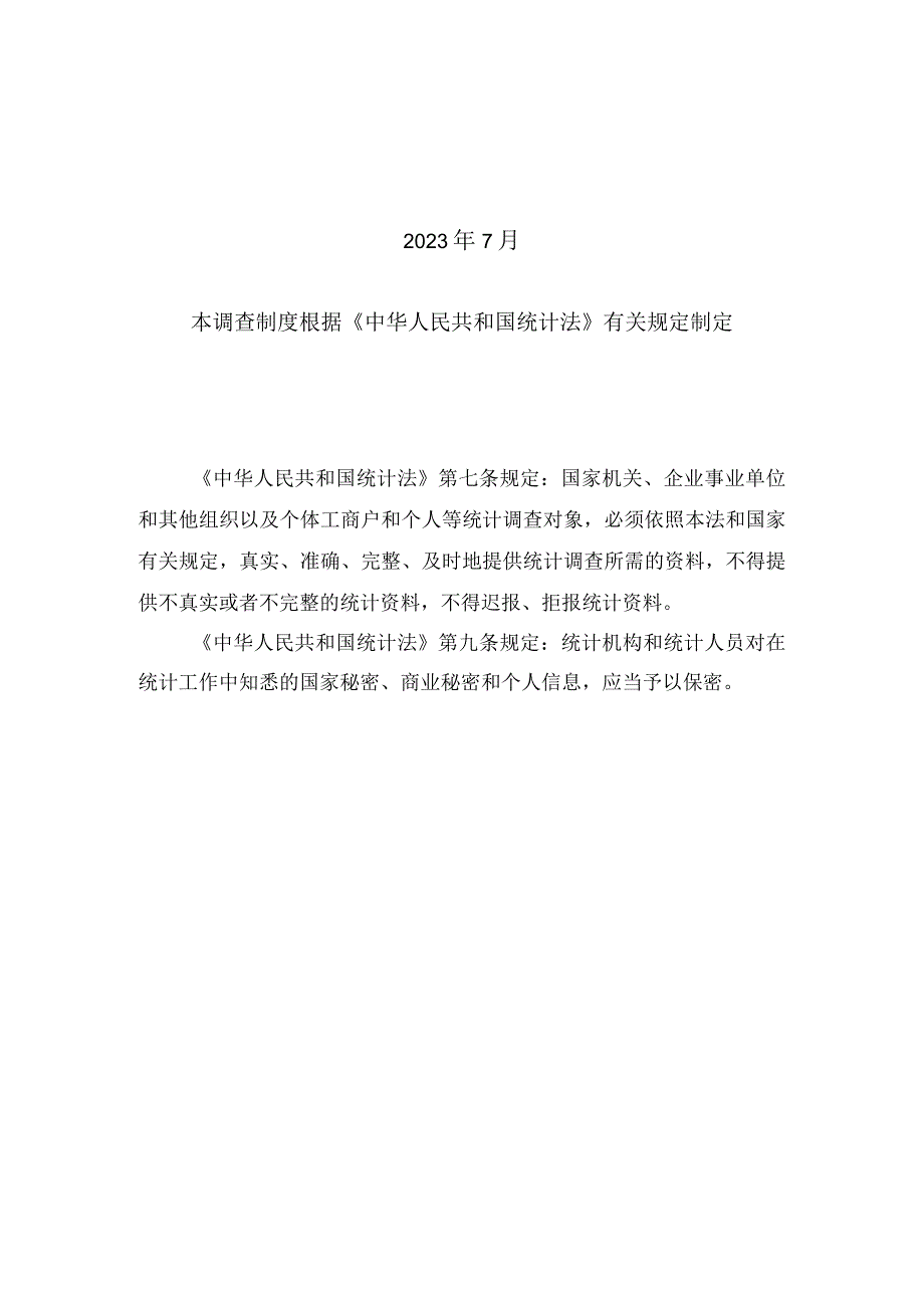 青岛市体育产业统计报表制度.docx_第2页