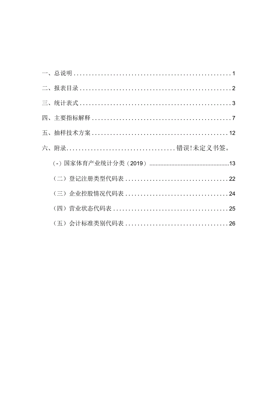 青岛市体育产业统计报表制度.docx_第3页