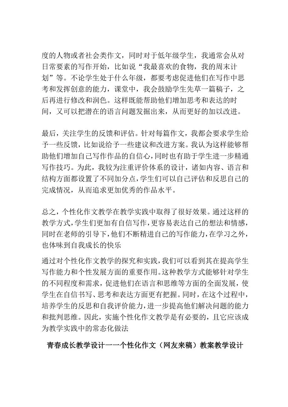 青春成长教学设计——个性化作文网友来稿 教案教学设计共3篇.docx_第2页