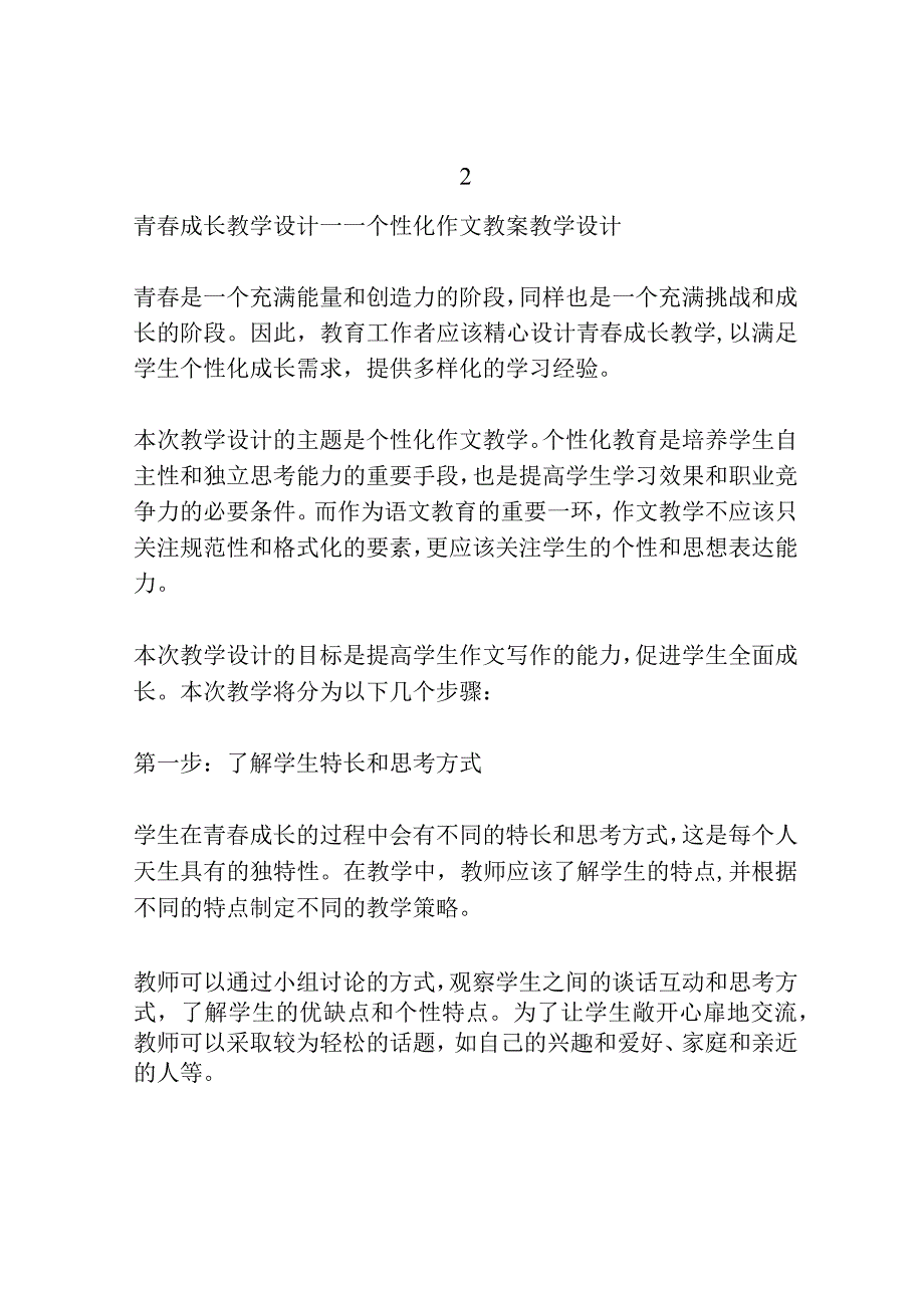 青春成长教学设计——个性化作文网友来稿 教案教学设计共3篇.docx_第3页