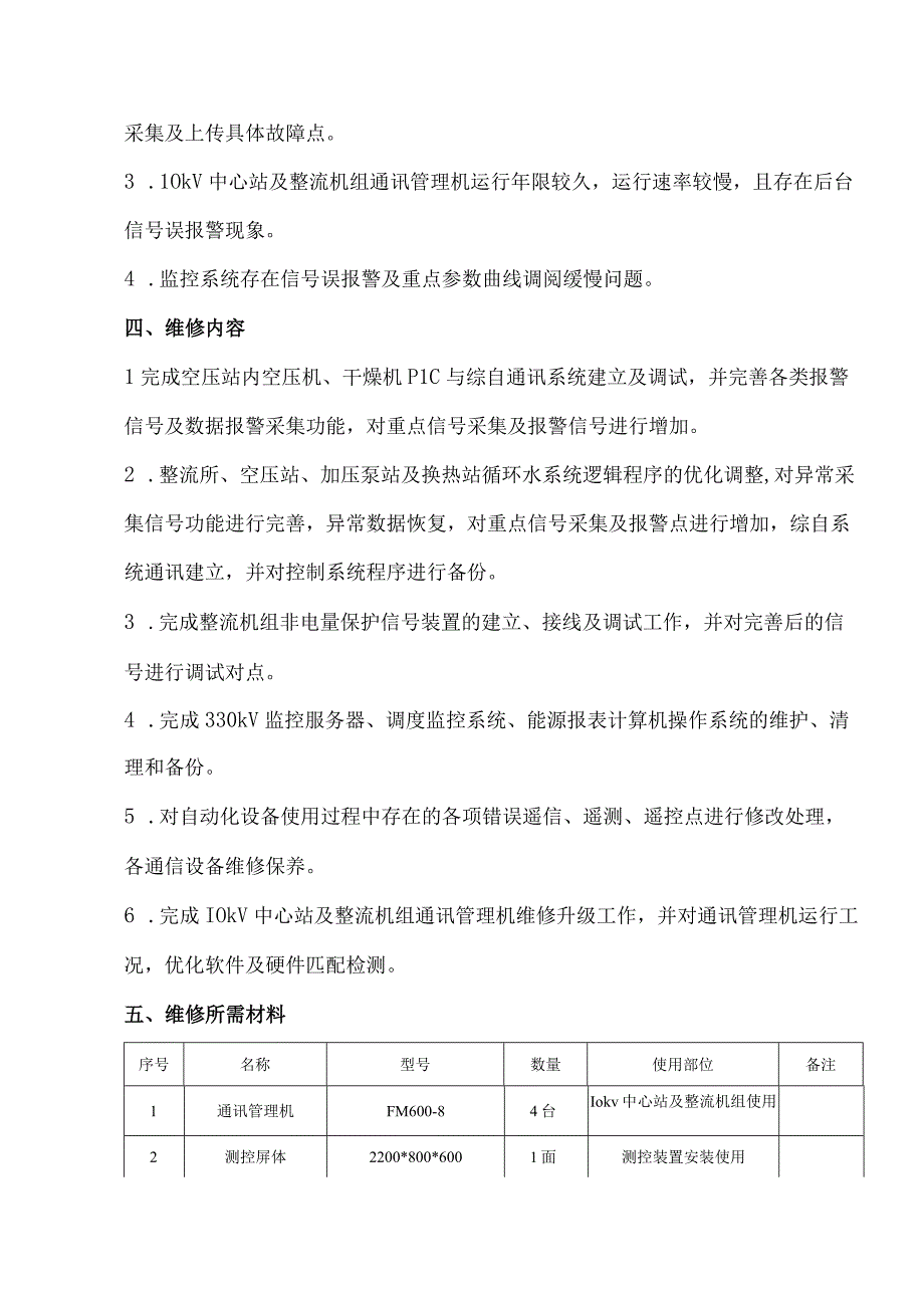 酒钢集团东兴铝业公司嘉峪关分公司动力一作业区综自系统安全提升维护.docx_第2页