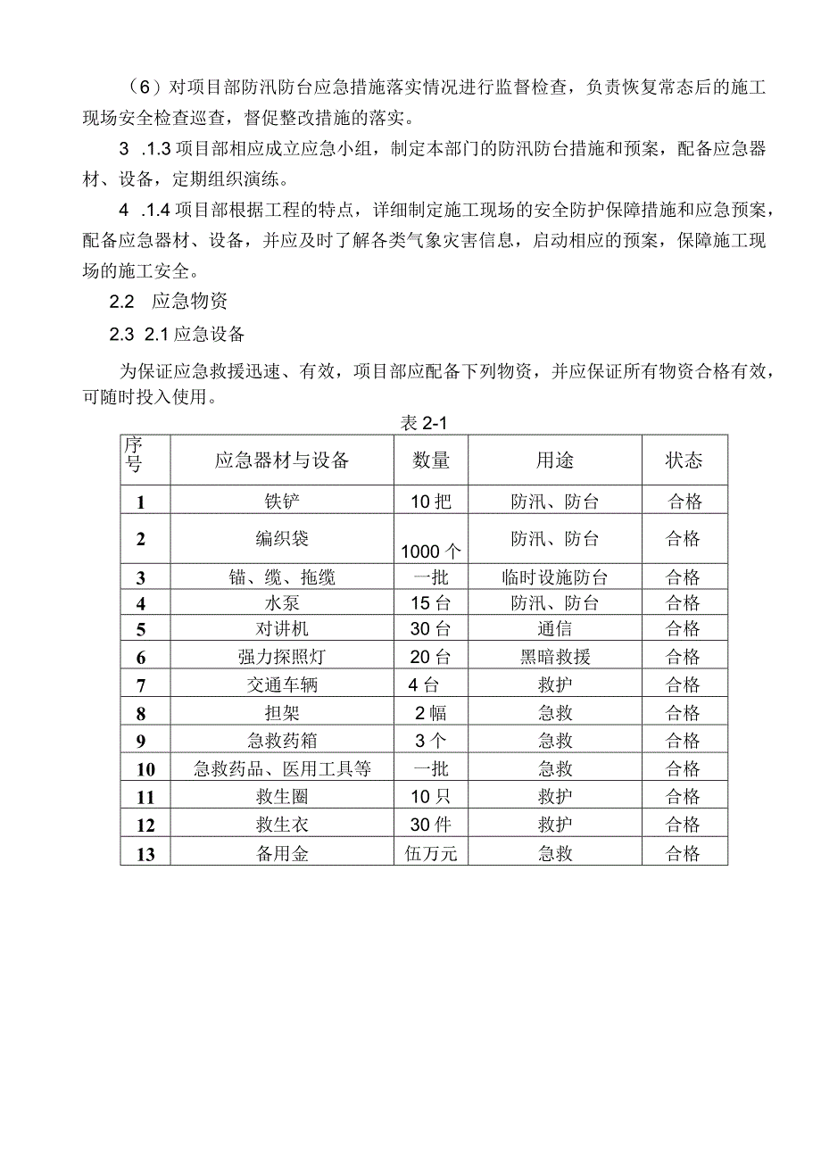 防汛防台应急预案.docx_第3页