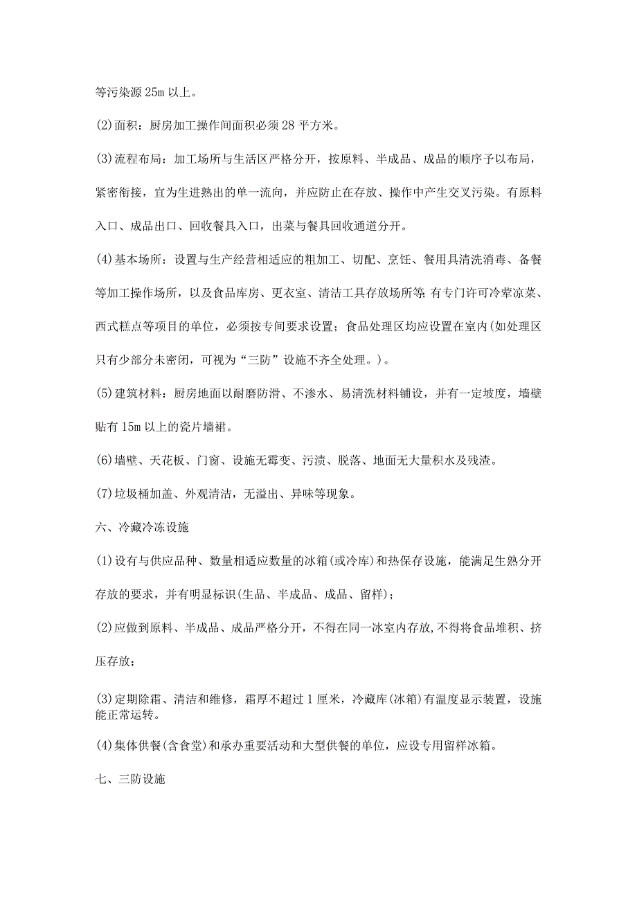 餐饮单位食品安全监督检查表具体检查方法和详细说明.docx_第2页