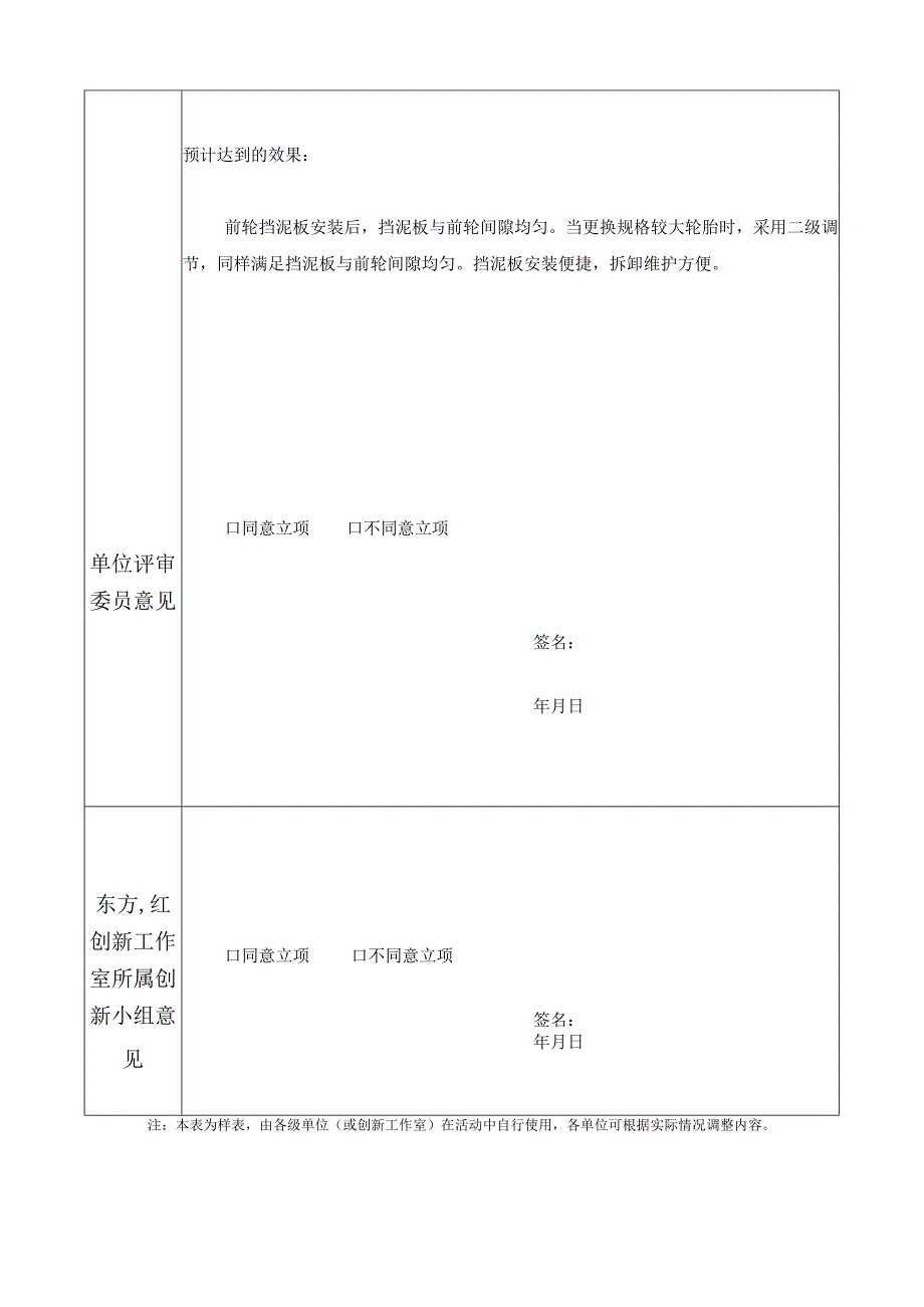 集团公司东方红创新工作室一对一立项项目申报表单位技术中心填表时间2023年01月26日.docx_第2页