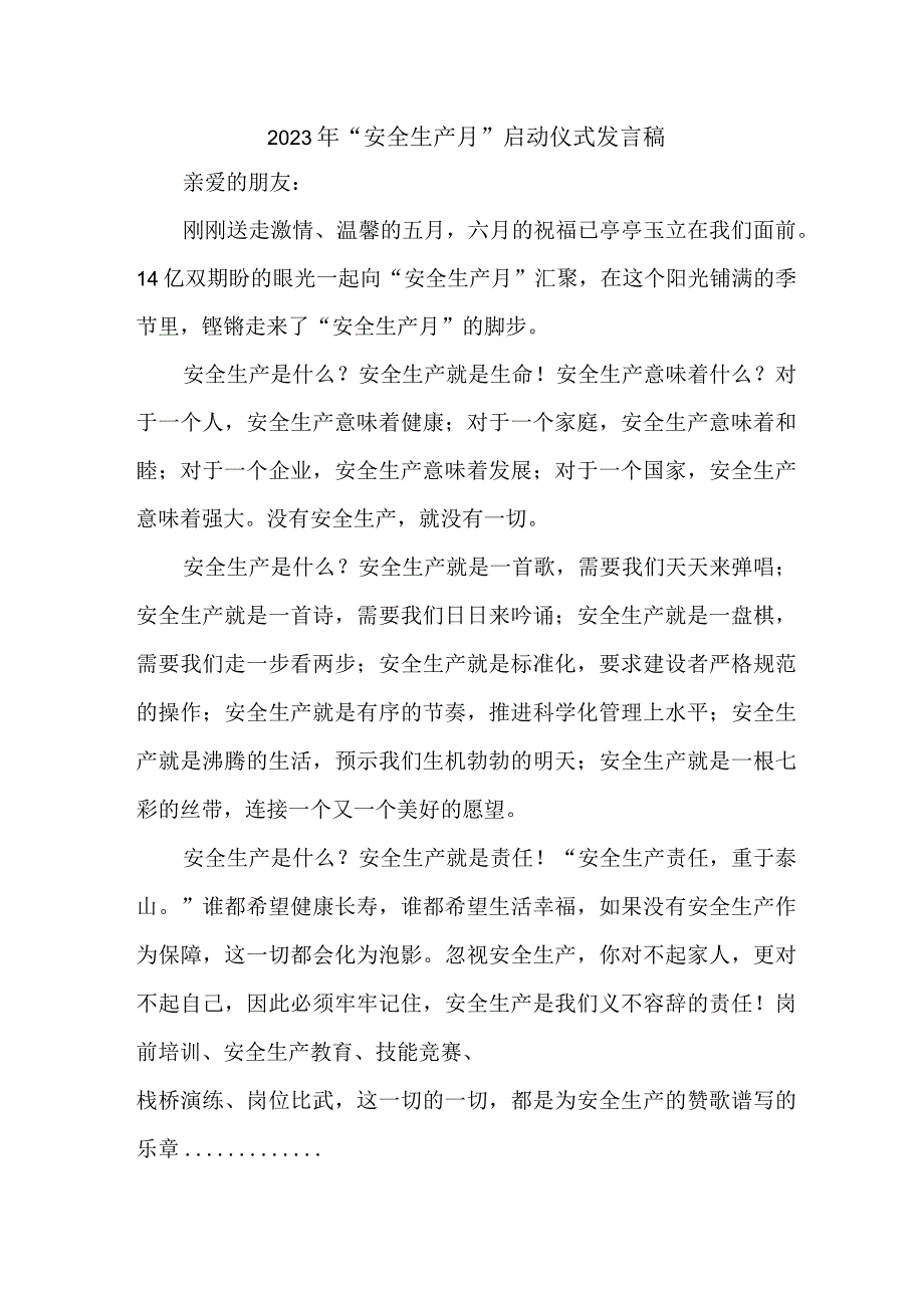 隧道工程项目2023年安全生产月启动仪式发言稿 5份.docx_第1页