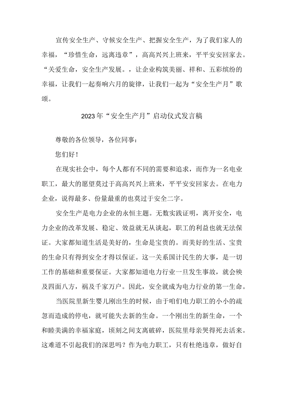 隧道工程项目2023年安全生产月启动仪式发言稿 5份.docx_第2页