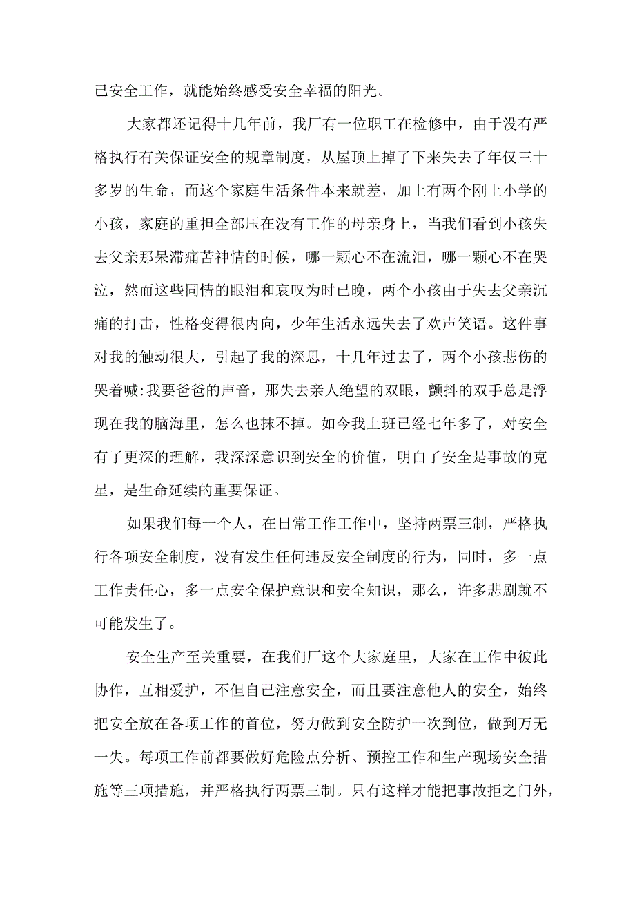 隧道工程项目2023年安全生产月启动仪式发言稿 5份.docx_第3页