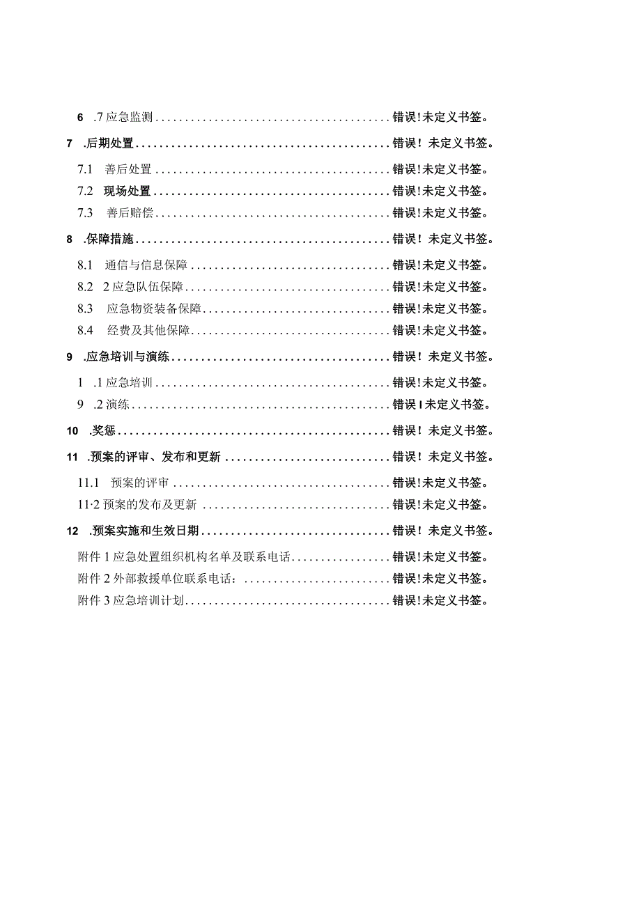 预案预案版本号泰鼎天津环保科技有限公司突发环境事件应急预案.docx_第3页