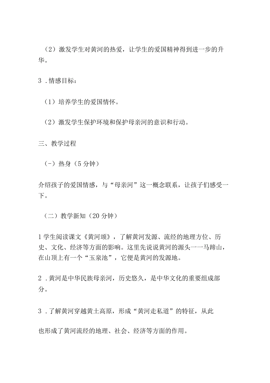 黄河颂 教案教学设计人教版七年级上册共3篇.docx_第2页