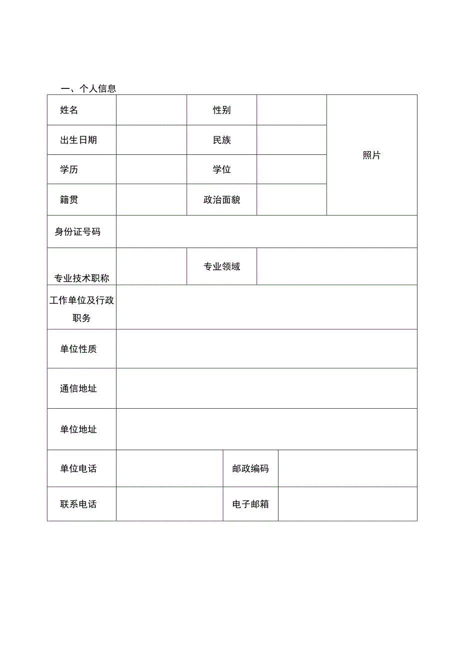 重庆市生态环境科学技术奖申请书人物类——青年科学家奖.docx_第2页