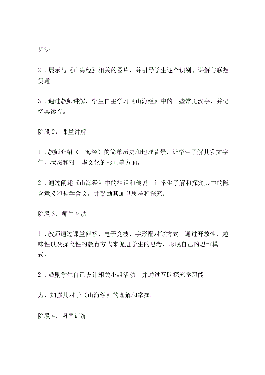 阿长与《山海经》鲁人版七年级必修 教案教学设计共3篇.docx_第3页