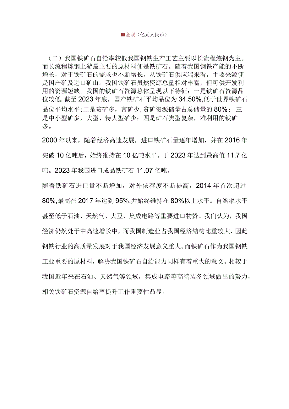 钢铁行业市场分析.docx_第2页