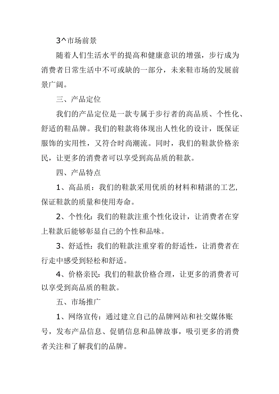 鞋业创业计划书.docx_第2页